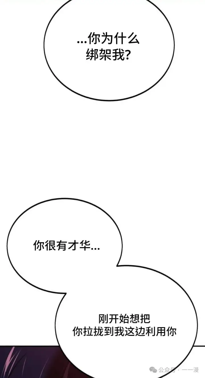 漫画《配角在学院生存》配角在学校生存 35第42张图