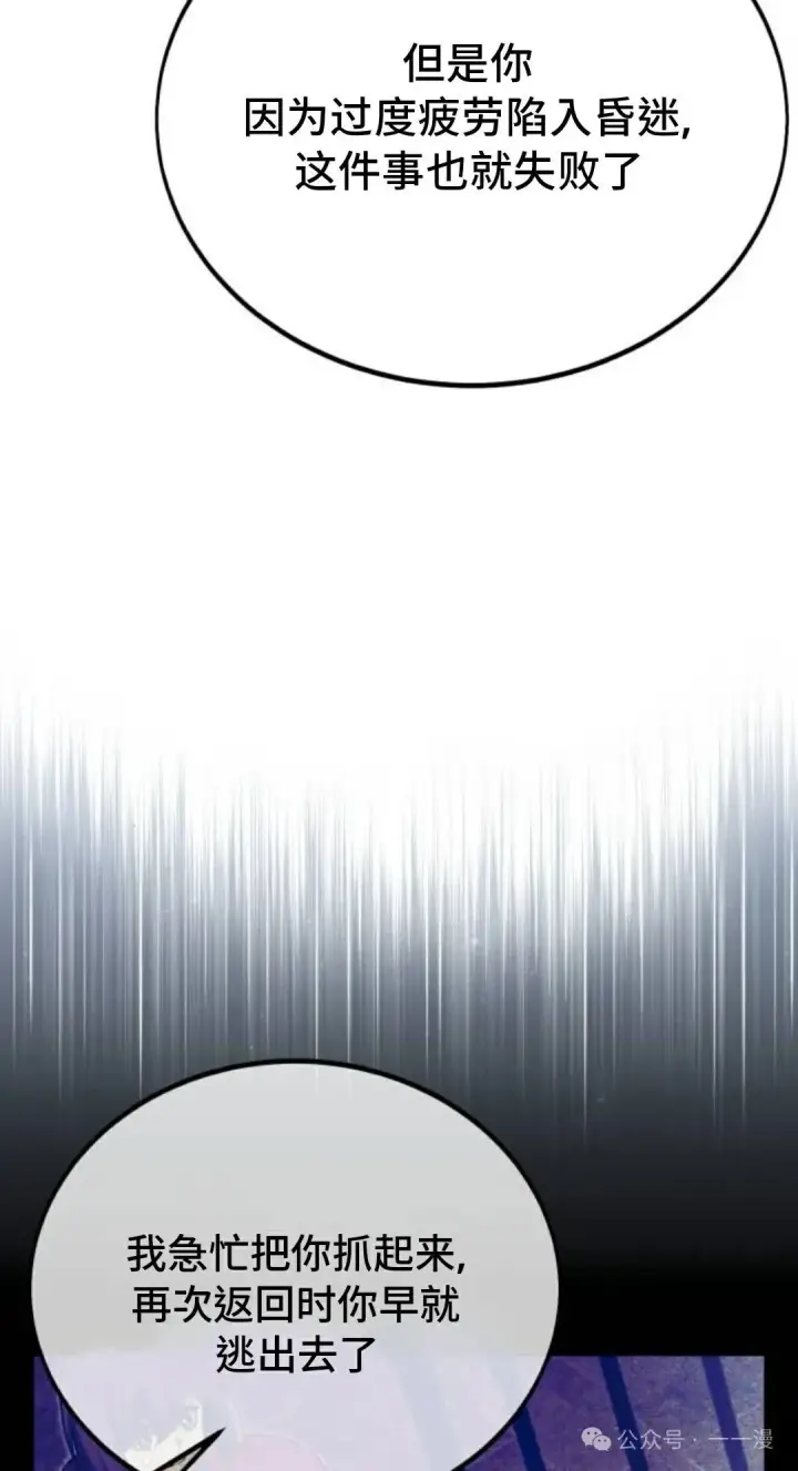 漫画《配角在学院生存》配角在学校生存 35第44张图