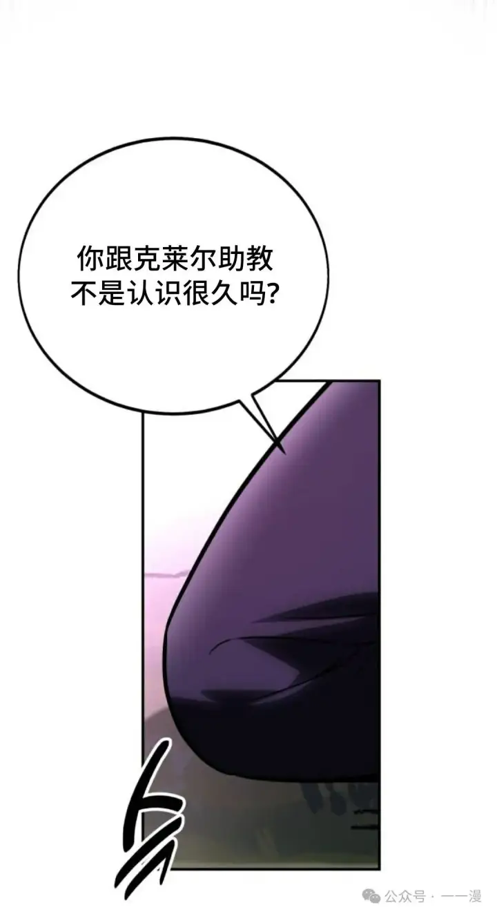 漫画《配角在学院生存》配角在学校生存 35第50张图