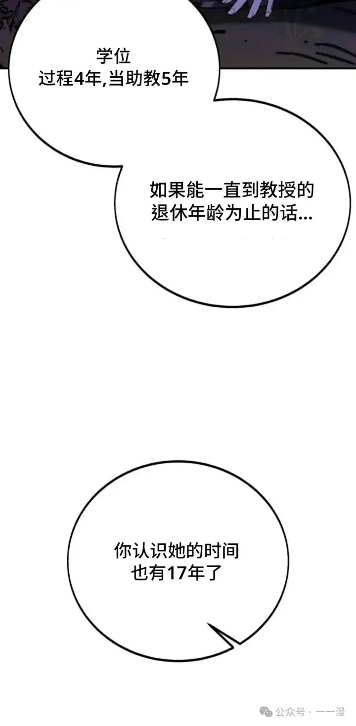 漫画《配角在学院生存》配角在学校生存 35第52张图