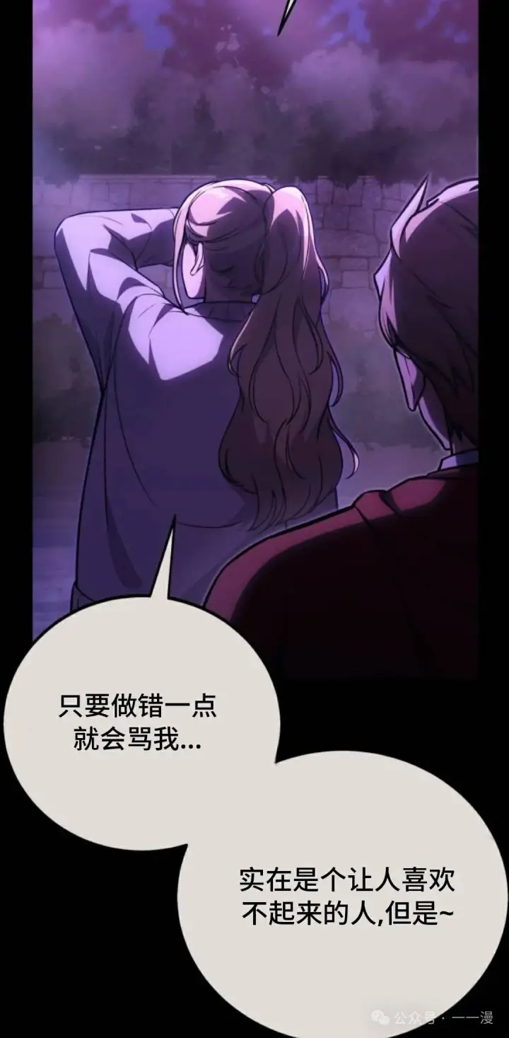 漫画《配角在学院生存》配角在学校生存 35第57张图