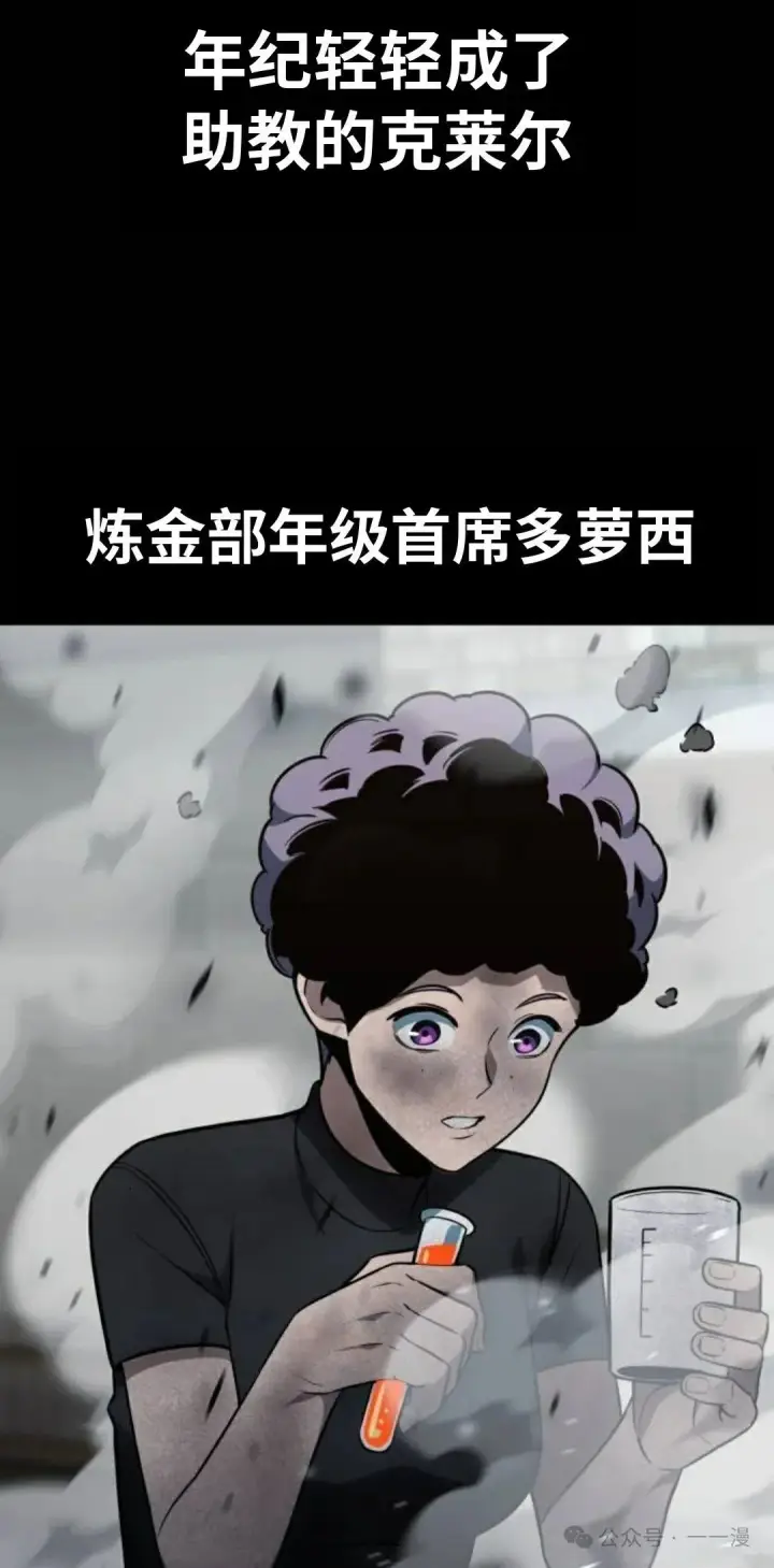 漫画《配角在学院生存》配角在学校生存 35第67张图