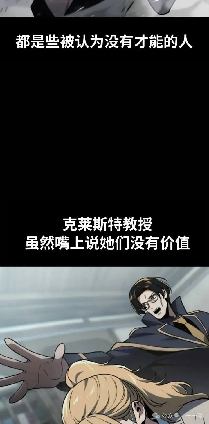 漫画《配角在学院生存》配角在学校生存 35第68张图