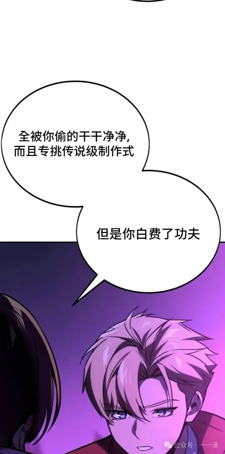 漫画《配角在学院生存》配角在学校生存 35第78张图