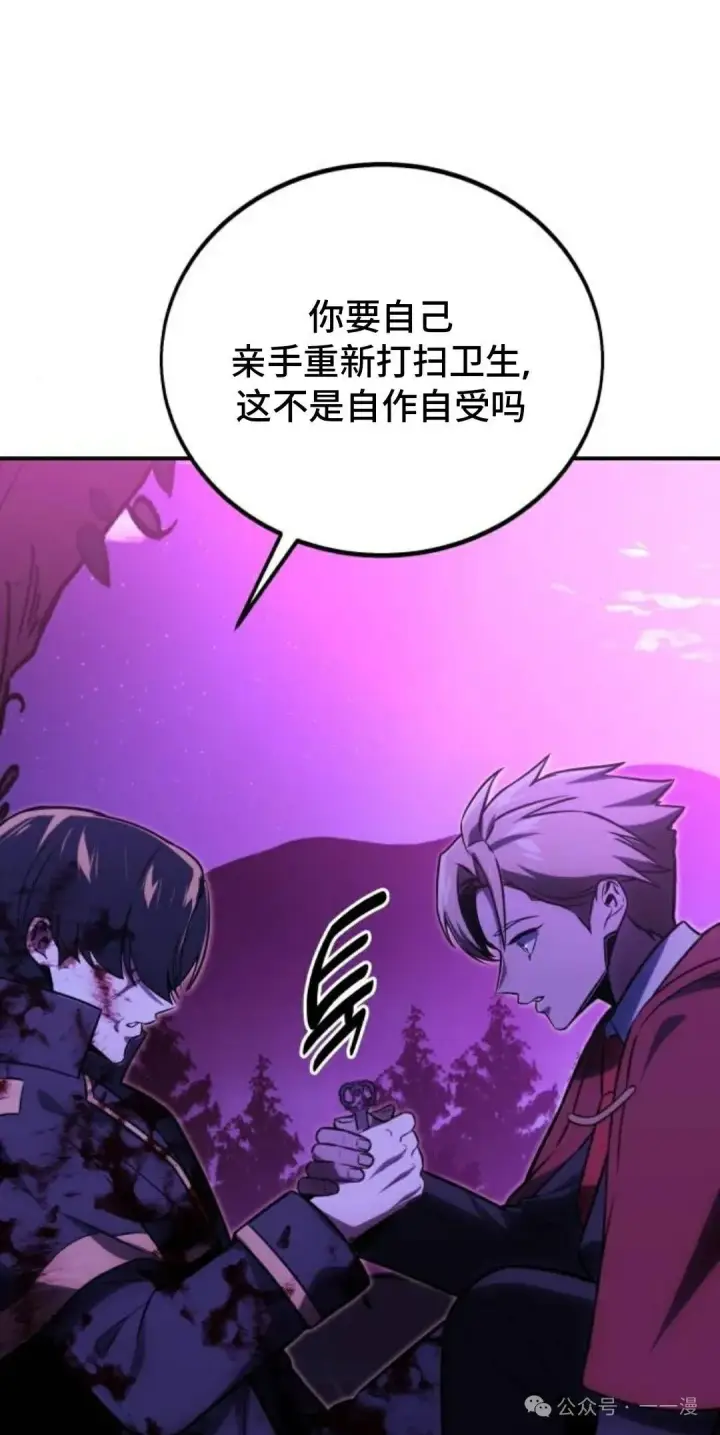 漫画《配角在学院生存》配角在学校生存 35第81张图