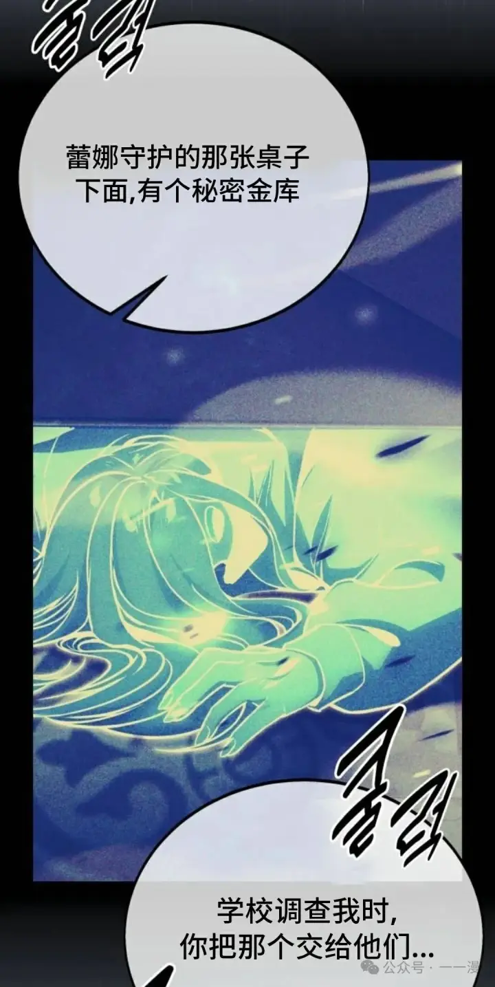 漫画《配角在学院生存》配角在学校生存 35第86张图