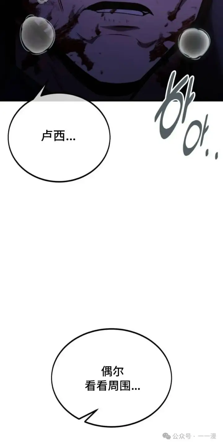 漫画《配角在学院生存》配角在学校生存 35第88张图