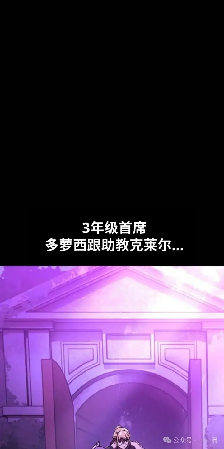 漫画《配角在学院生存》配角在学校生存 35第9张图