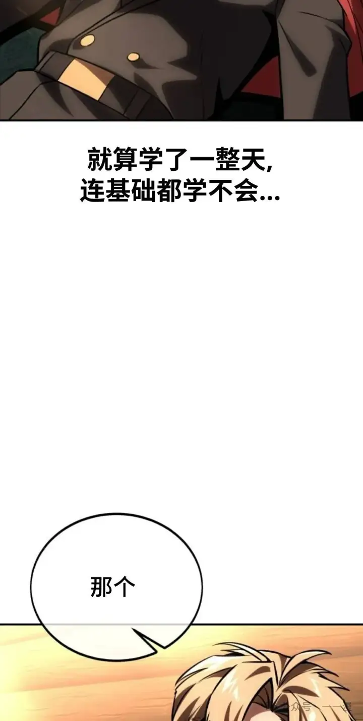 漫画《配角在学院生存》配角在学校生存 36第126张图