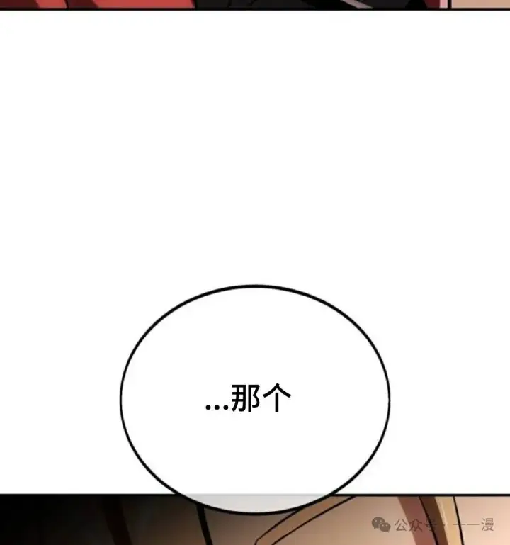 漫画《配角在学院生存》配角在学校生存 36第132张图