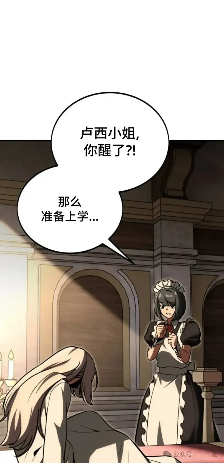 漫画《配角在学院生存》配角在学校生存 36第16张图