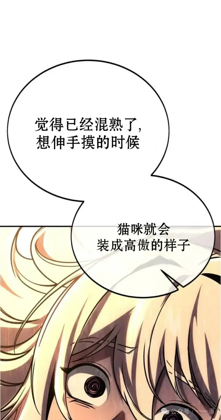 漫画《配角在学院生存》配角在学校生存 36第31张图
