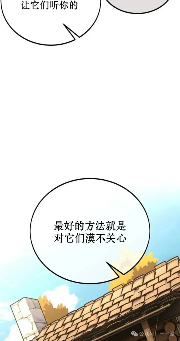 漫画《配角在学院生存》配角在学校生存 36第34张图