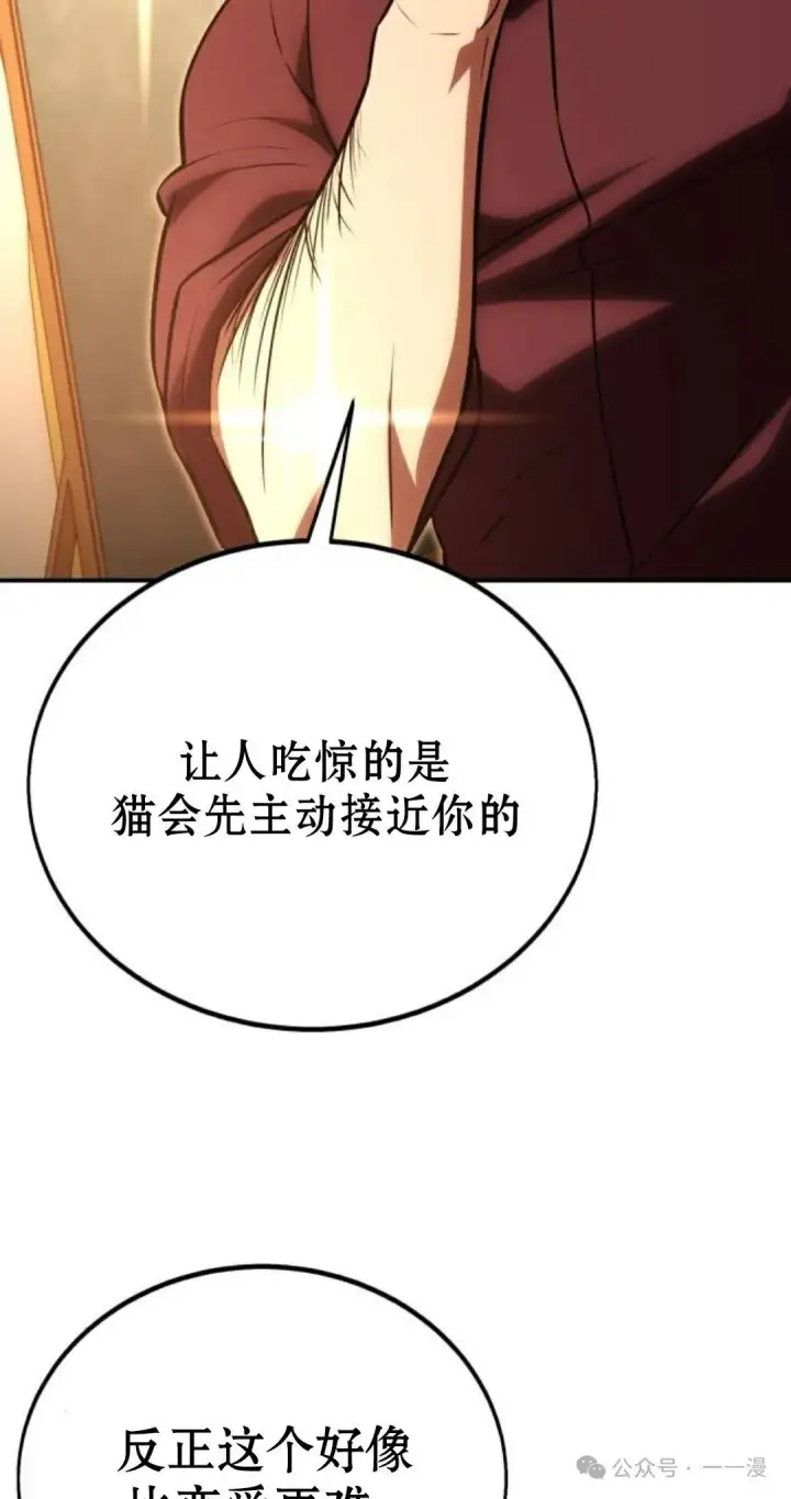 漫画《配角在学院生存》配角在学校生存 36第37张图