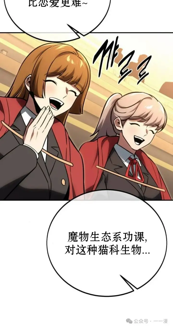漫画《配角在学院生存》配角在学校生存 36第38张图