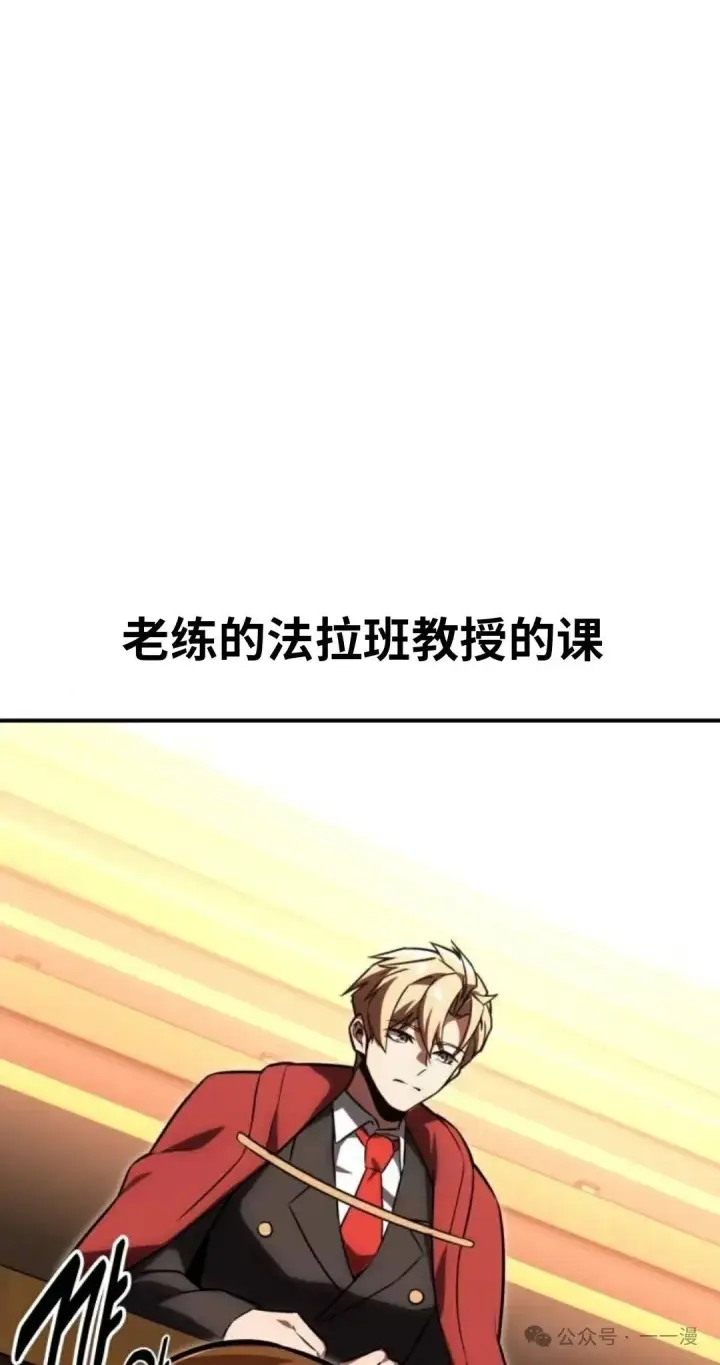 漫画《配角在学院生存》配角在学校生存 36第39张图
