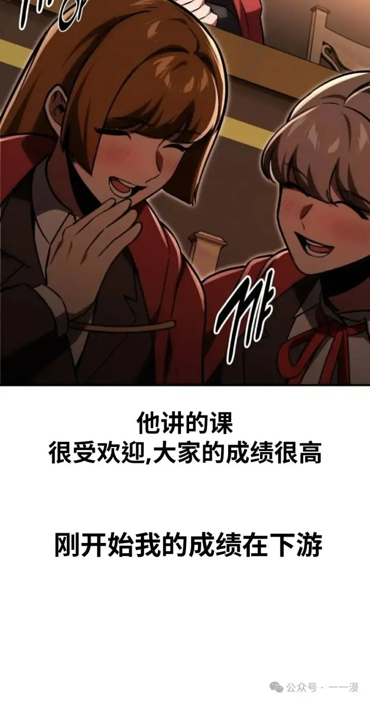 漫画《配角在学院生存》配角在学校生存 36第40张图