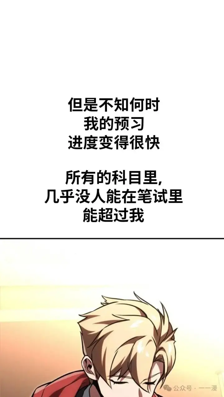 漫画《配角在学院生存》配角在学校生存 36第41张图