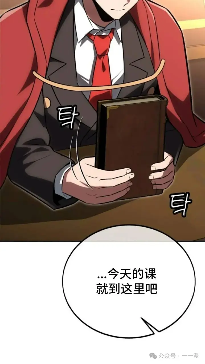 漫画《配角在学院生存》配角在学校生存 36第42张图