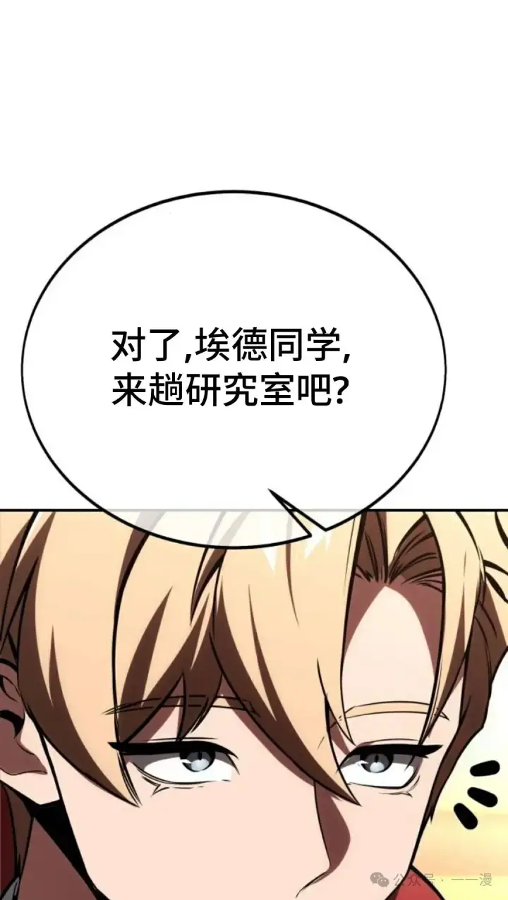 漫画《配角在学院生存》配角在学校生存 36第43张图
