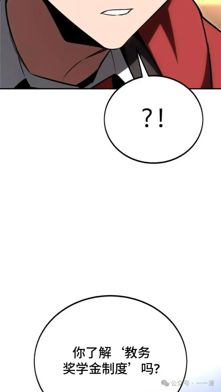 漫画《配角在学院生存》配角在学校生存 36第44张图