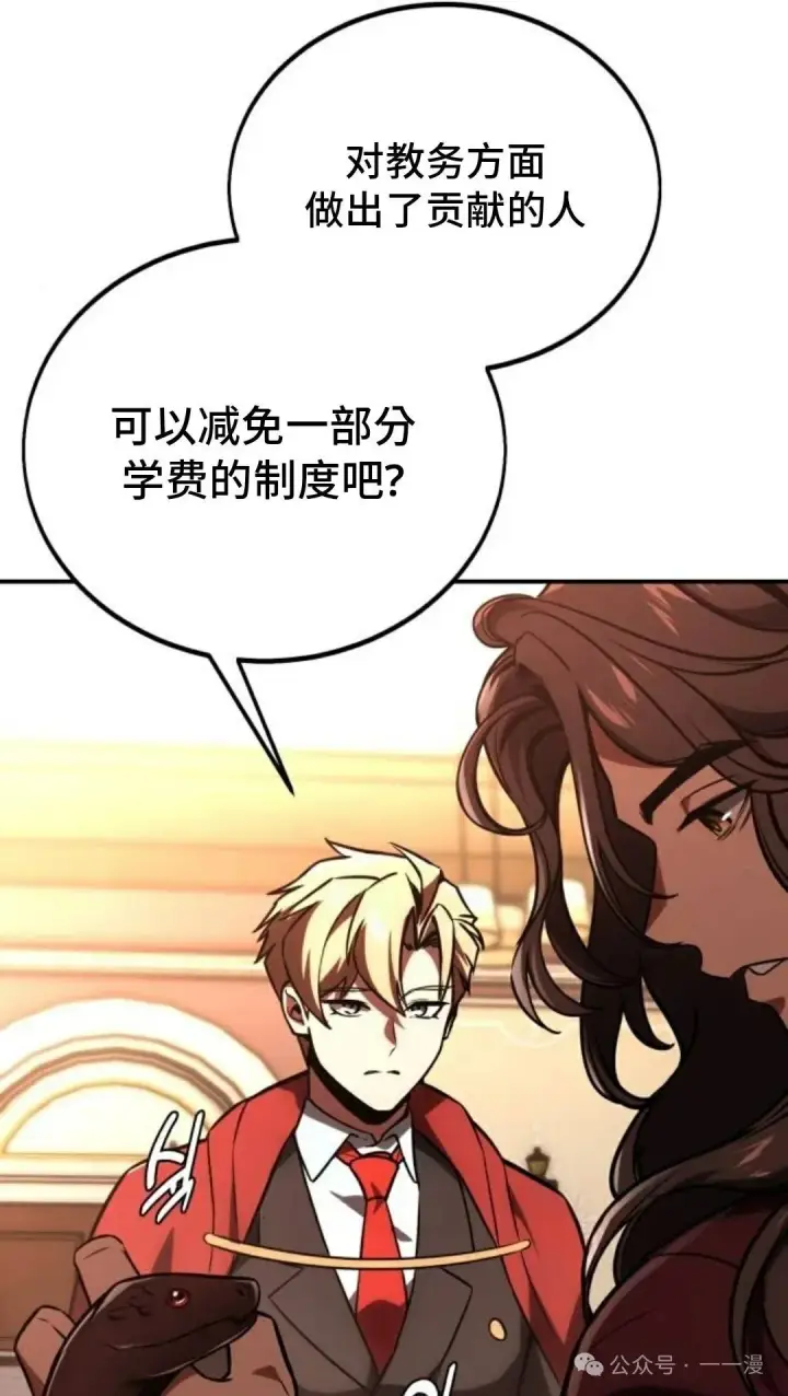 漫画《配角在学院生存》配角在学校生存 36第46张图