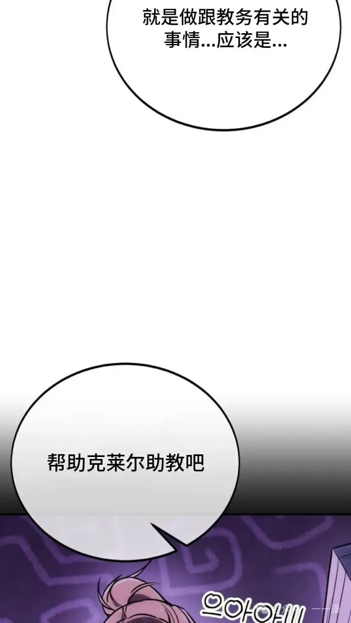 漫画《配角在学院生存》配角在学校生存 36第49张图