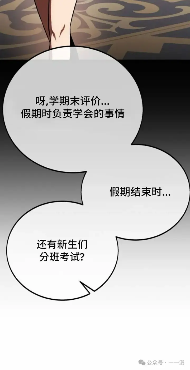 漫画《配角在学院生存》配角在学校生存 36第52张图
