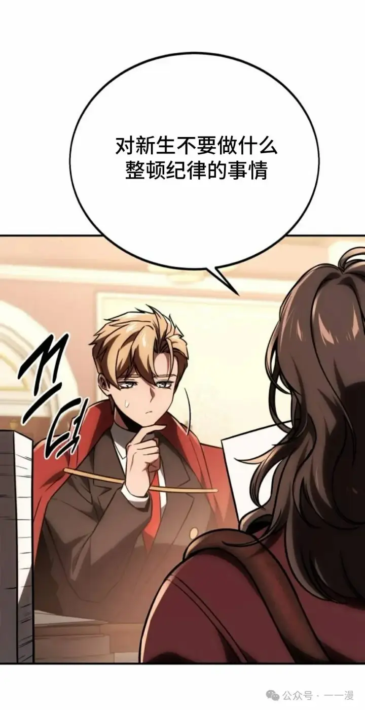漫画《配角在学院生存》配角在学校生存 36第53张图
