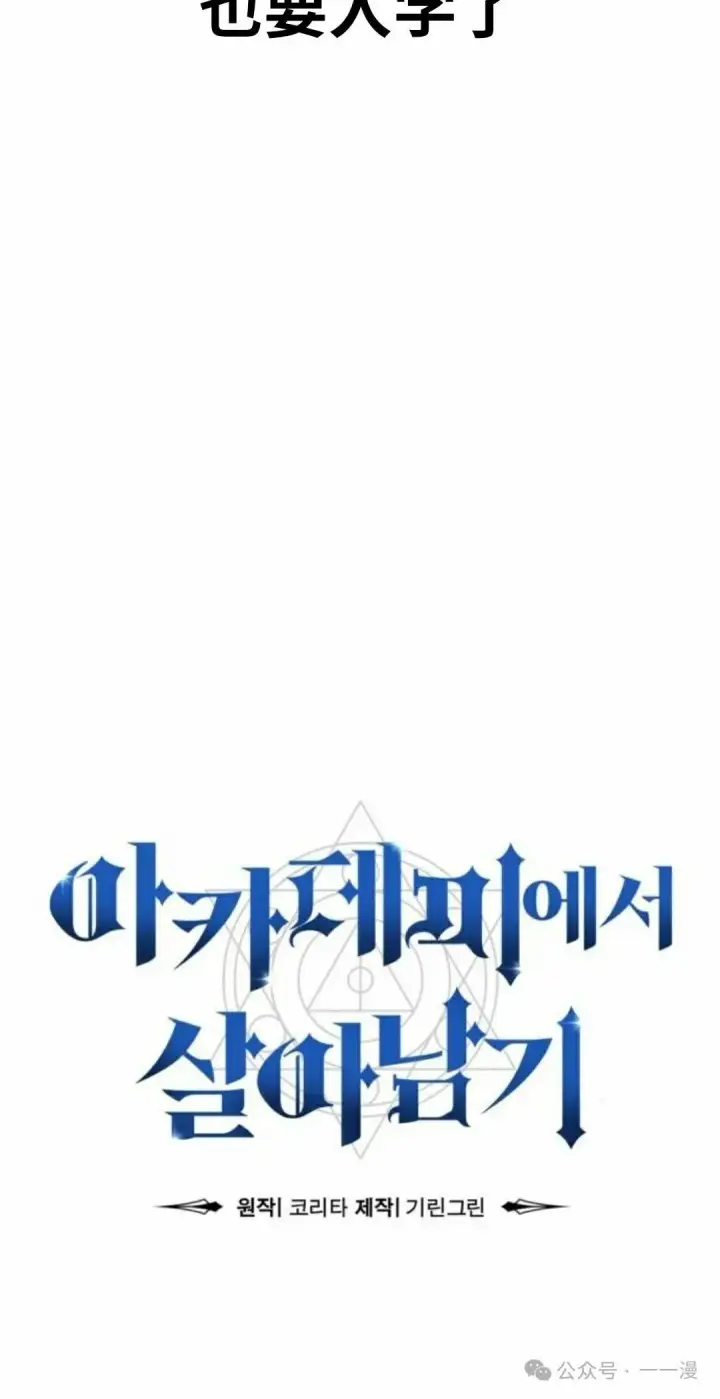 漫画《配角在学院生存》配角在学校生存 36第56张图
