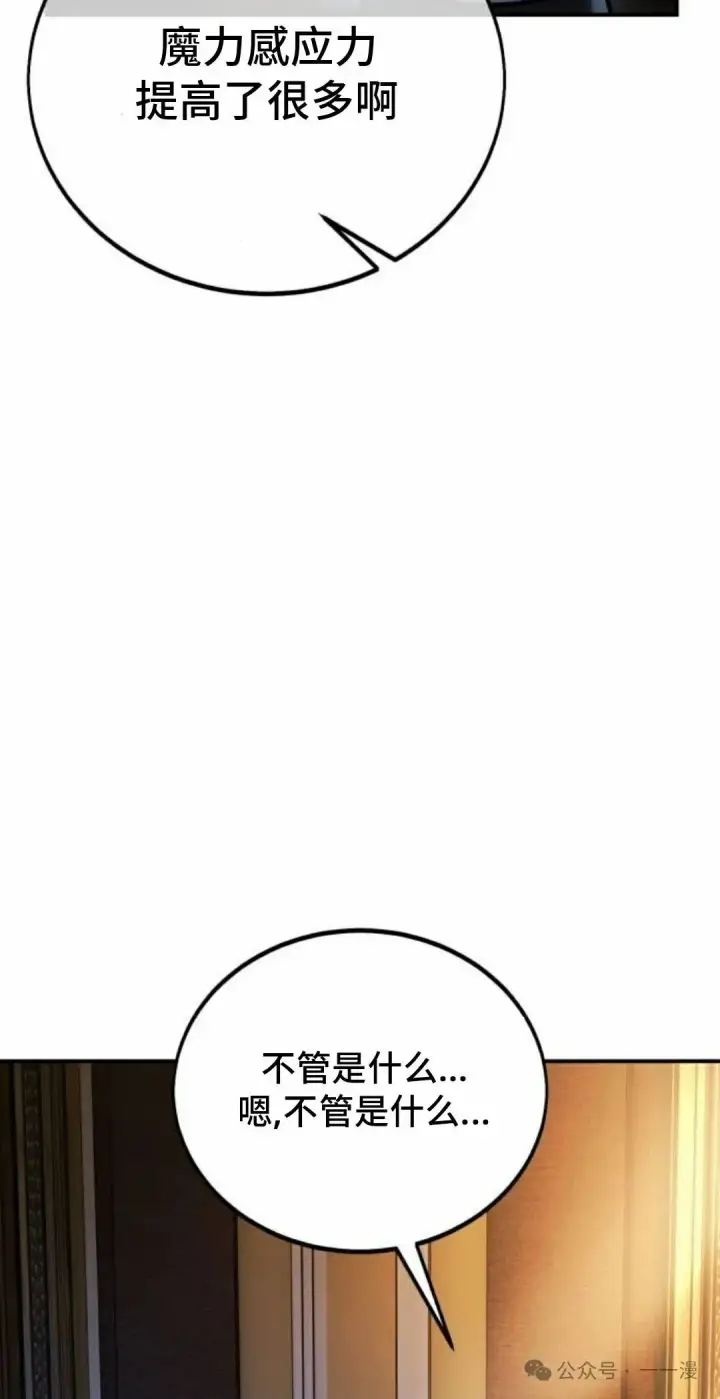 漫画《配角在学院生存》配角在学校生存 36第59张图