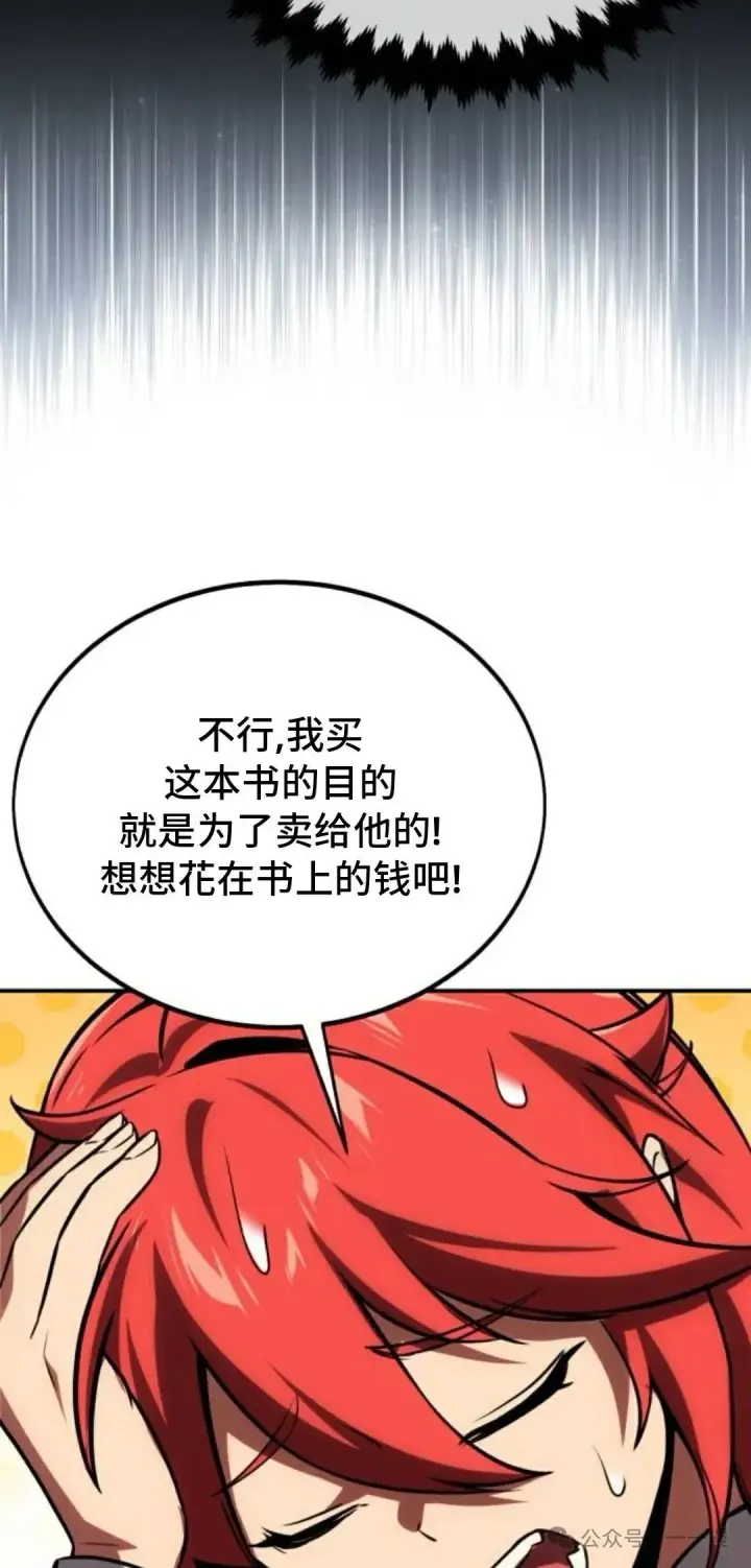 漫画《配角在学院生存》配角在学校生存 36第63张图