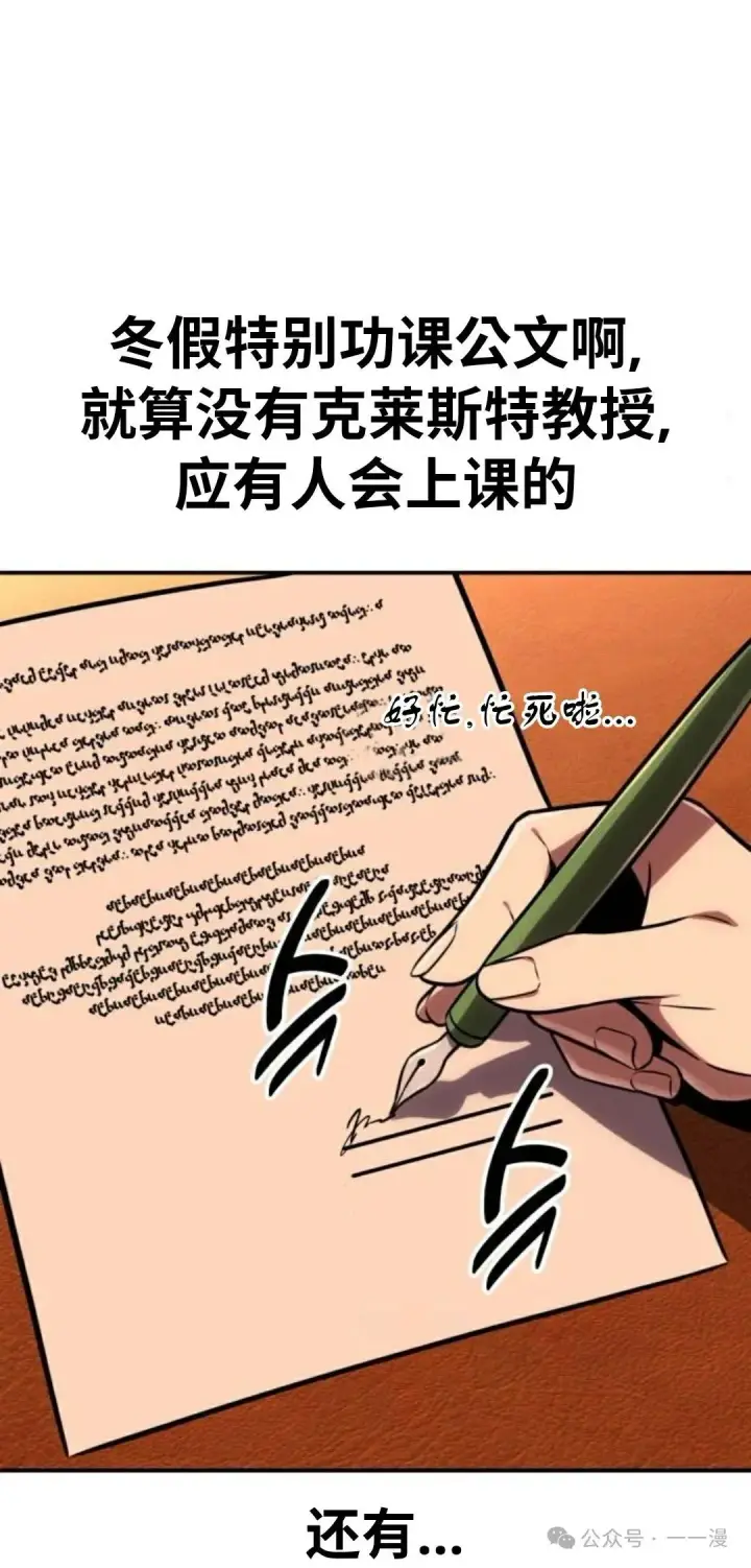 漫画《配角在学院生存》配角在学校生存 36第70张图