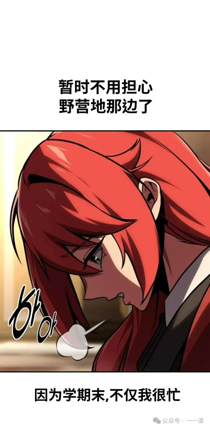 漫画《配角在学院生存》配角在学校生存 36第71张图