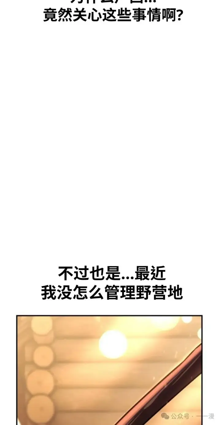 漫画《配角在学院生存》配角在学校生存 36第82张图