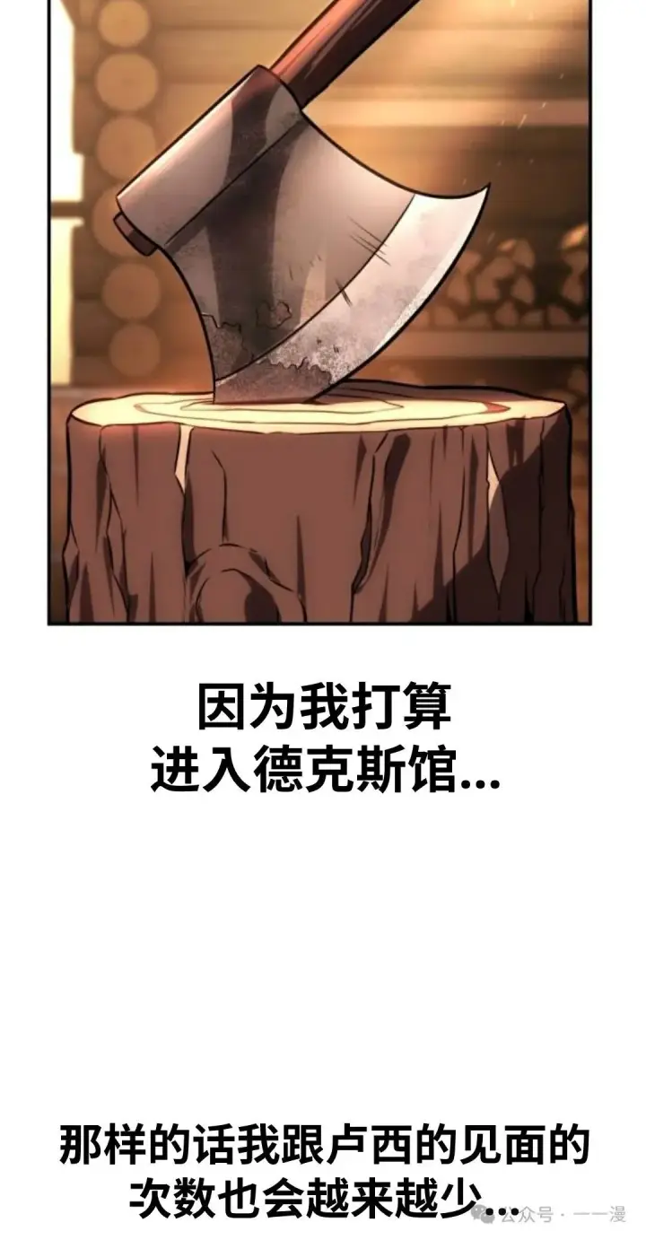 漫画《配角在学院生存》配角在学校生存 36第83张图