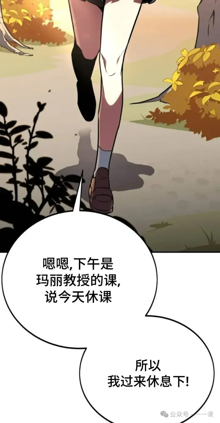 漫画《配角在学院生存》配角在学校生存 36第87张图