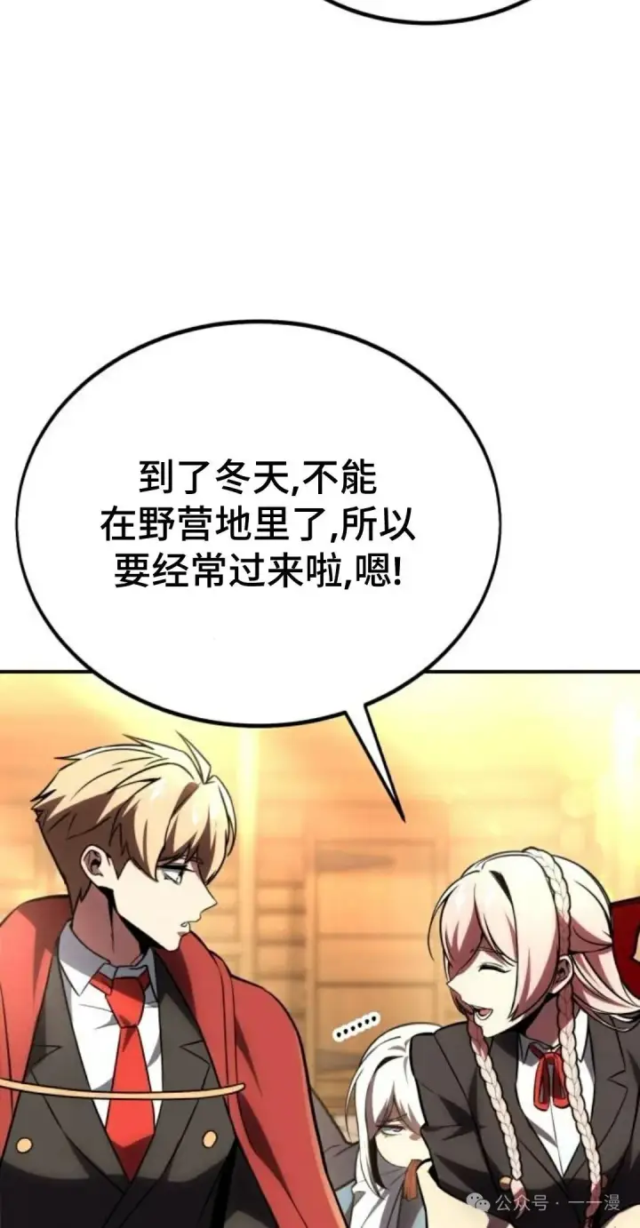漫画《配角在学院生存》配角在学校生存 36第88张图