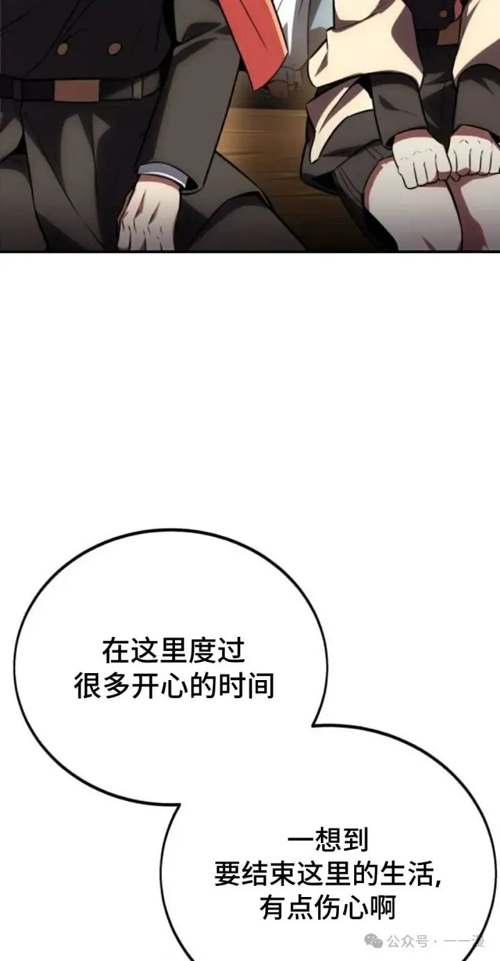 漫画《配角在学院生存》配角在学校生存 36第89张图