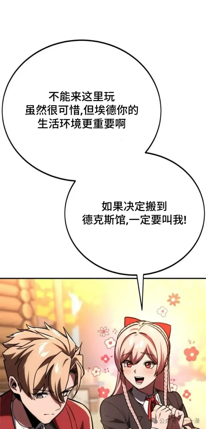 漫画《配角在学院生存》配角在学校生存 36第91张图