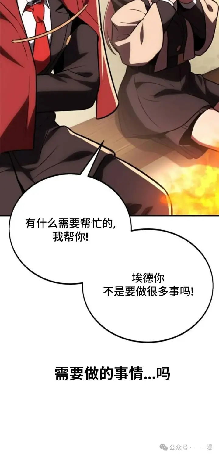 漫画《配角在学院生存》配角在学校生存 36第92张图