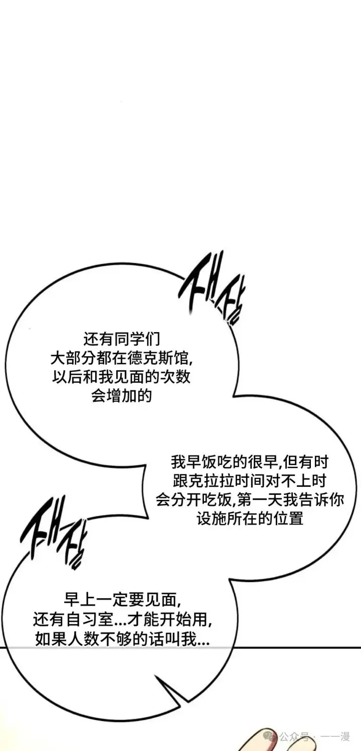 漫画《配角在学院生存》配角在学校生存 36第93张图