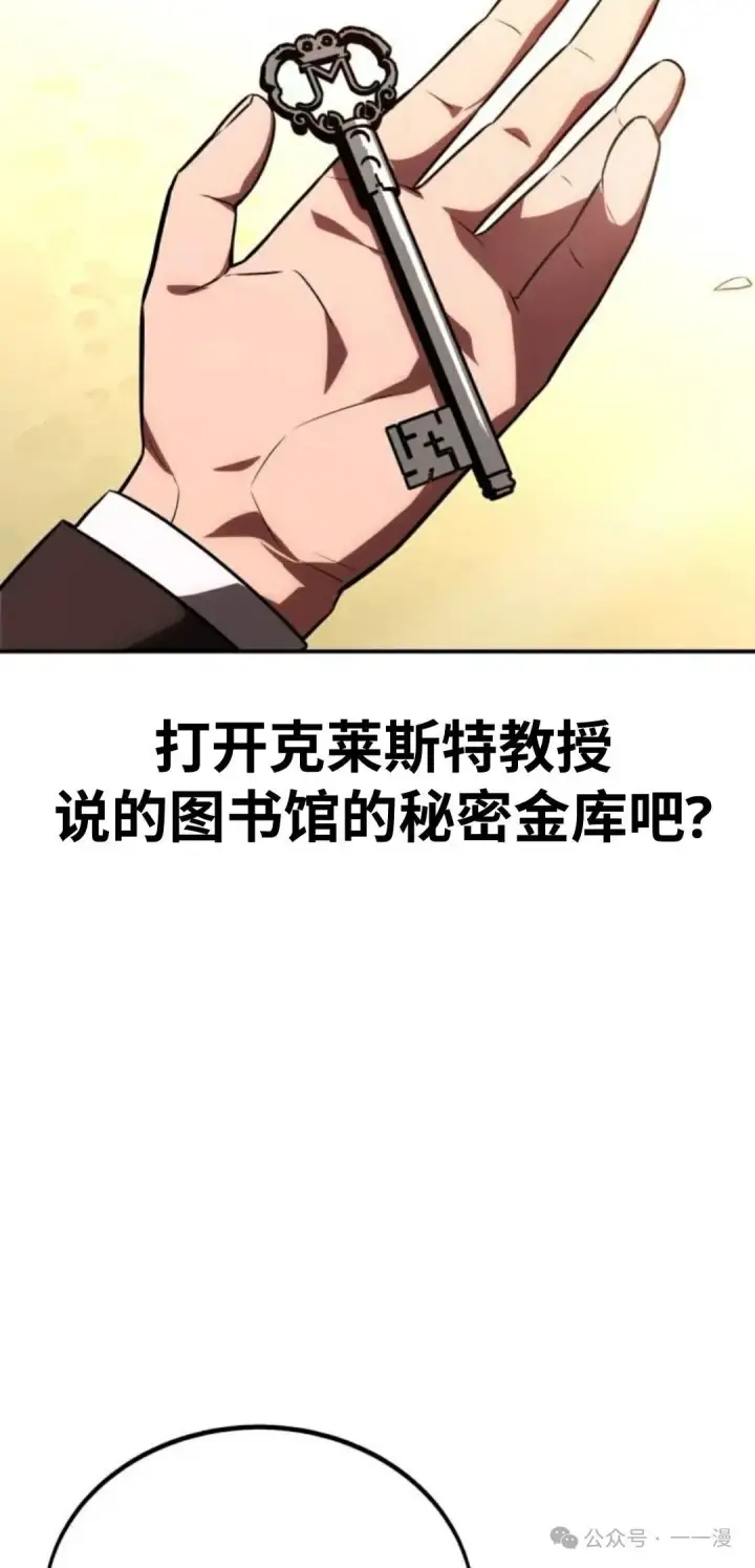 漫画《配角在学院生存》配角在学校生存 36第94张图