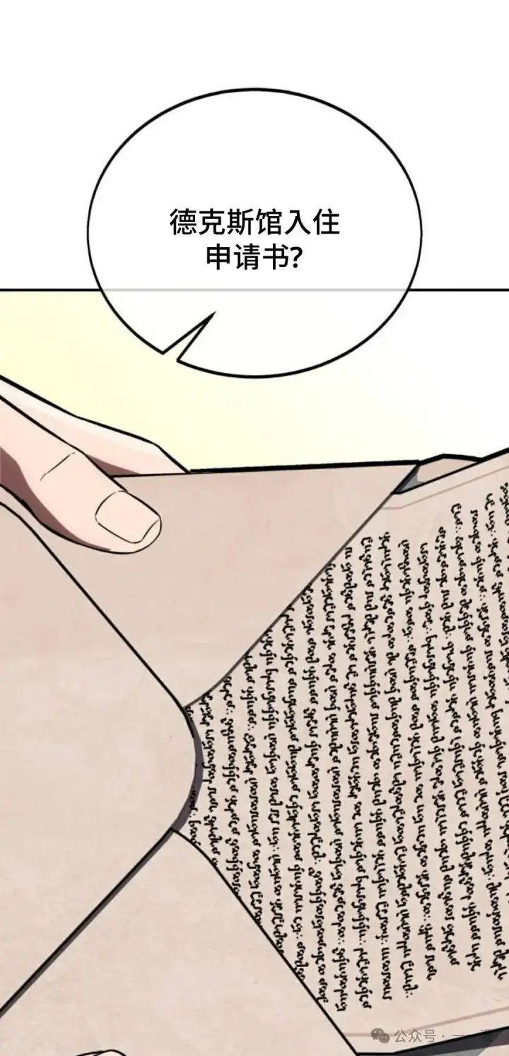 漫画《配角在学院生存》配角在学校生存 36第96张图