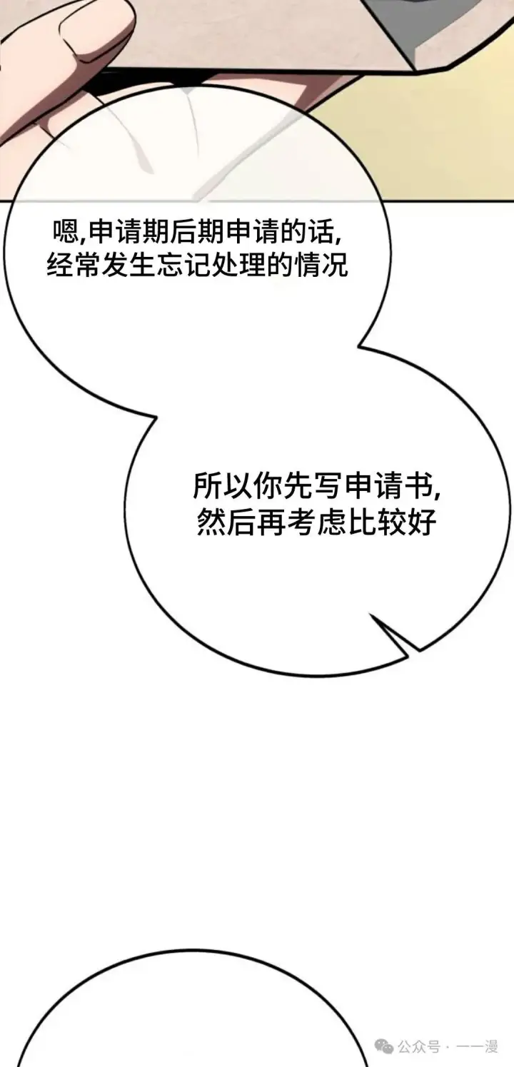 漫画《配角在学院生存》配角在学校生存 36第97张图