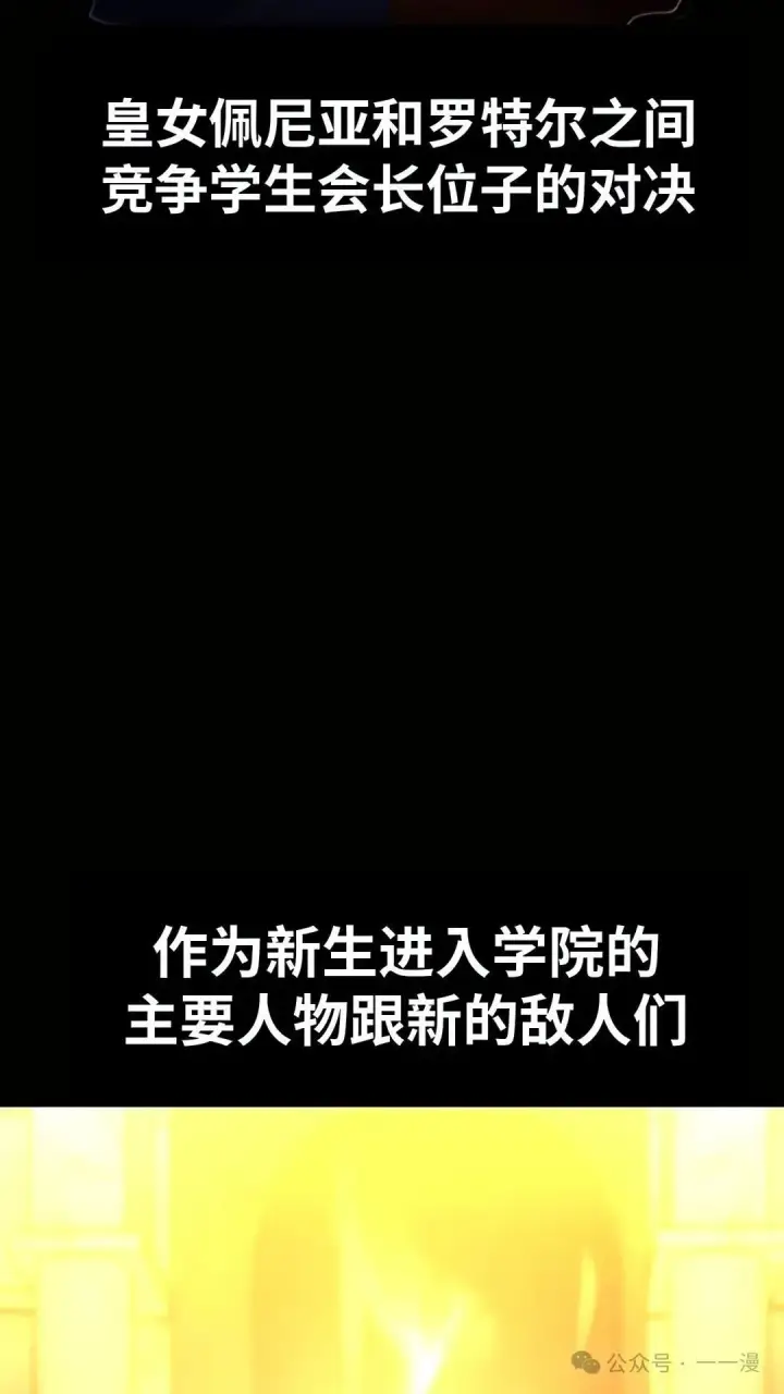 漫画《配角在学院生存》配角在学校生存 37第104张图