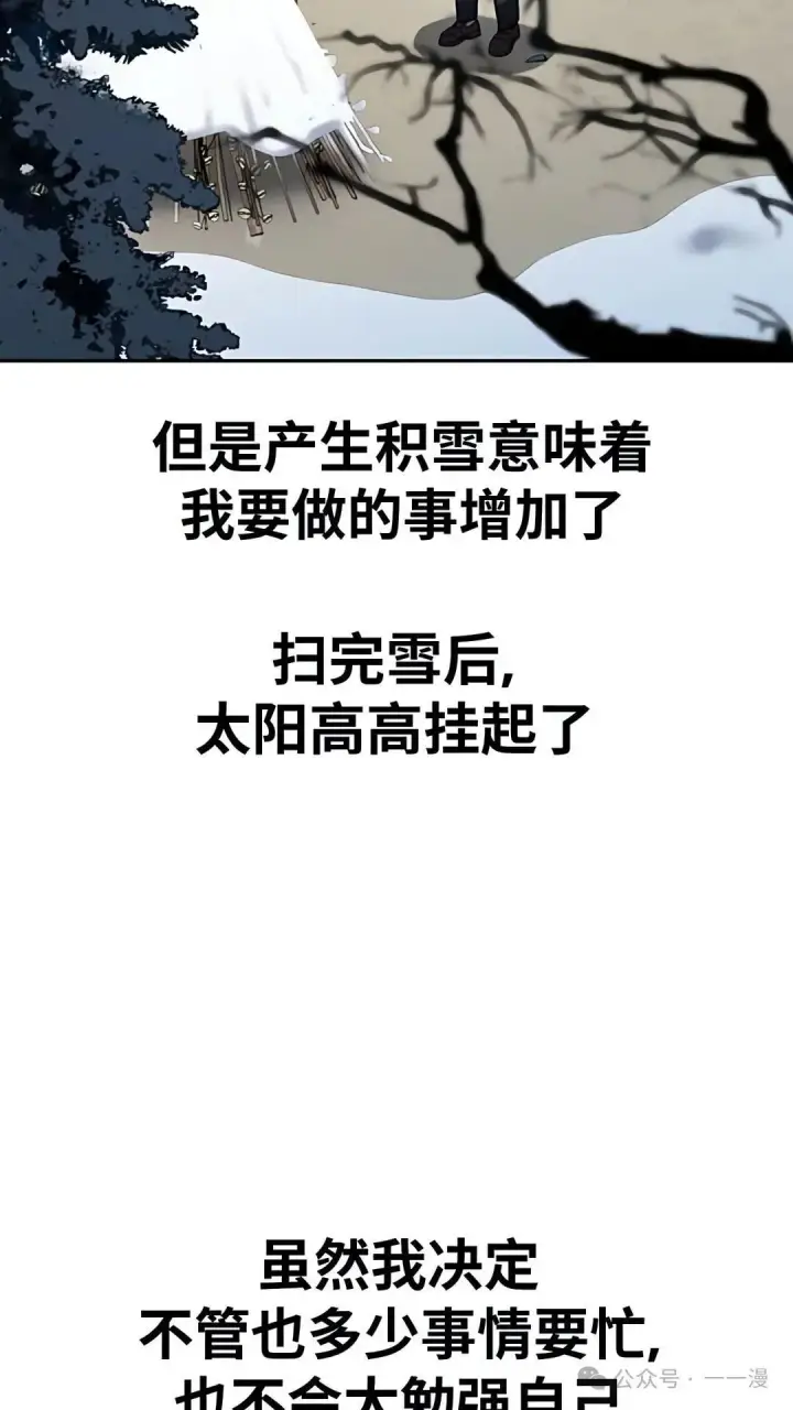 漫画《配角在学院生存》配角在学校生存 37第121张图