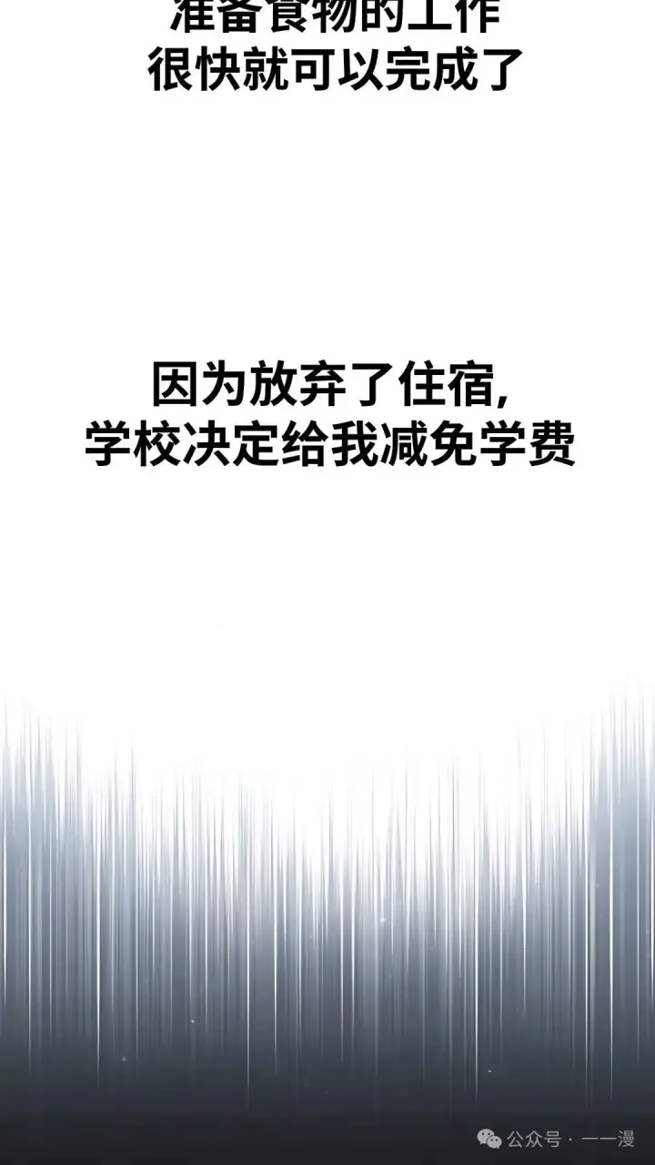 漫画《配角在学院生存》配角在学校生存 37第126张图