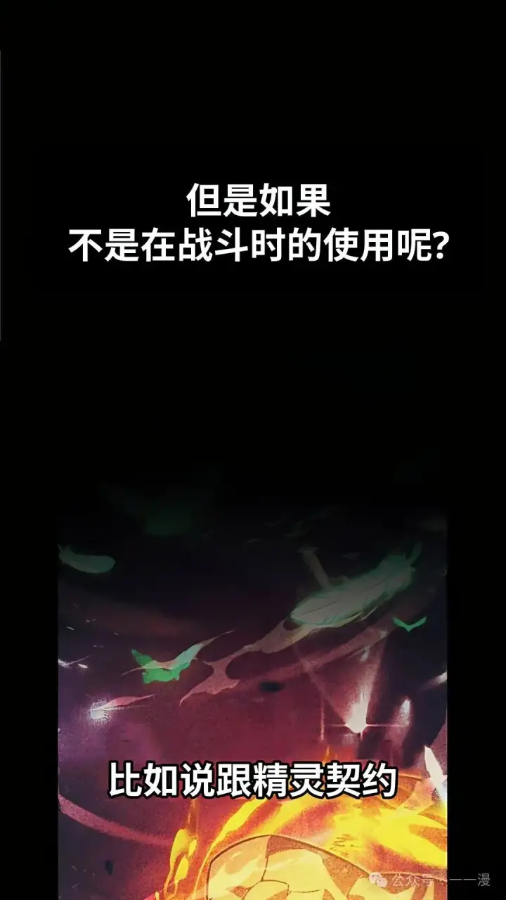 漫画《配角在学院生存》配角在学校生存 37第38张图