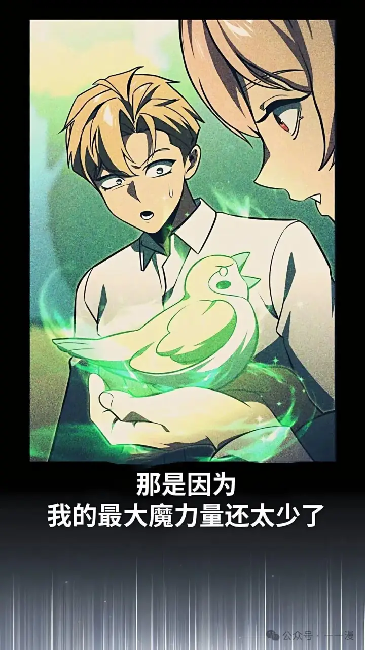 漫画《配角在学院生存》配角在学校生存 37第41张图